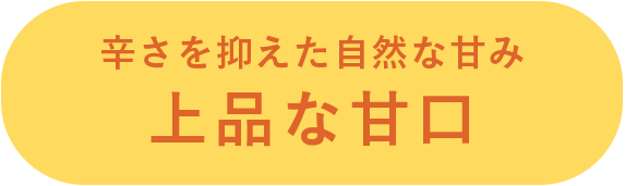 国産小麦の小麦粉を使用したこだわりの特製ルゥ