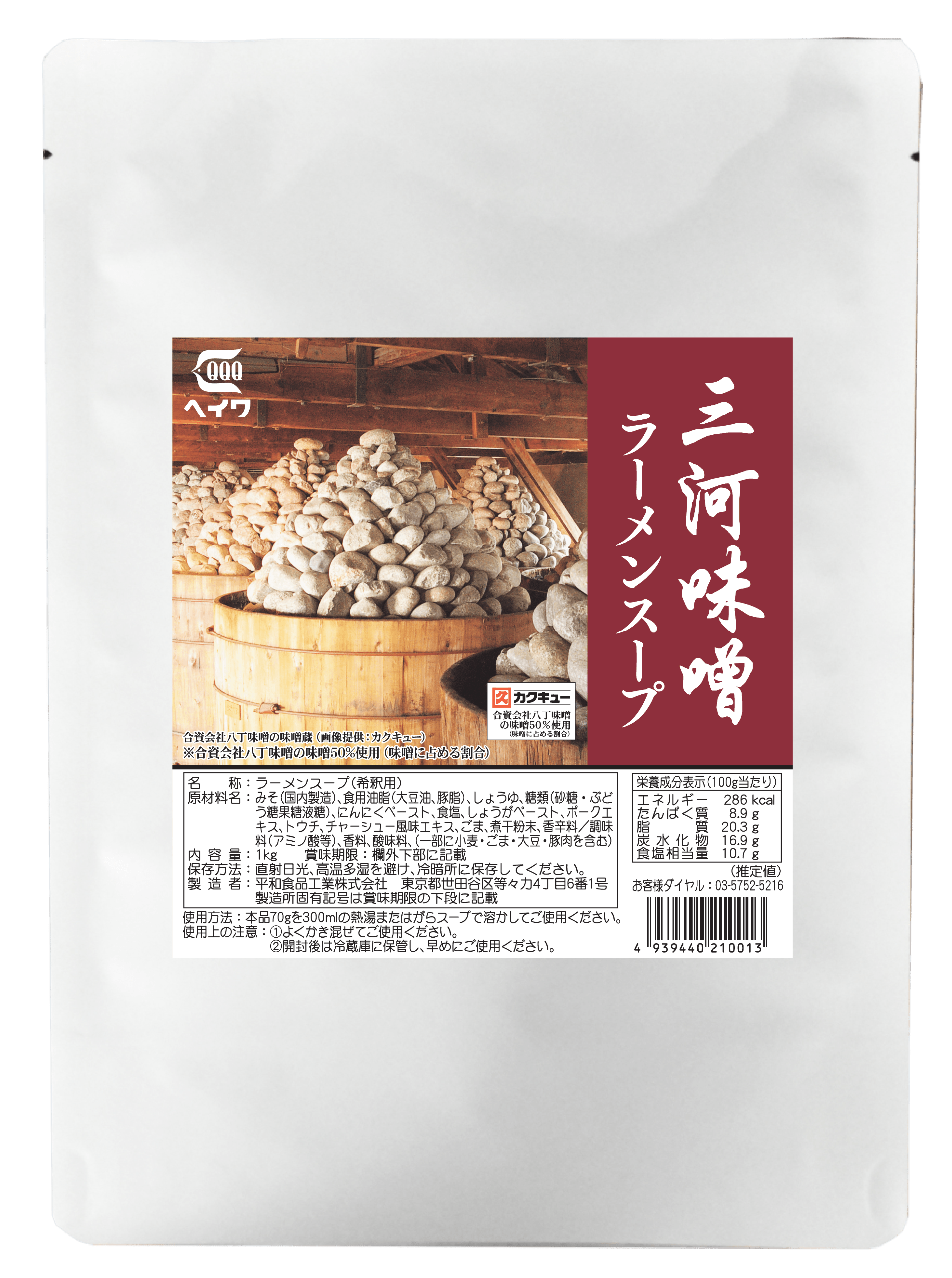 <span style="color:#ffffff;background-color:#ff0000;border-radius: 3px">&nbsp;New&nbsp;</span>&nbsp;三河味噌ラーメンスープ