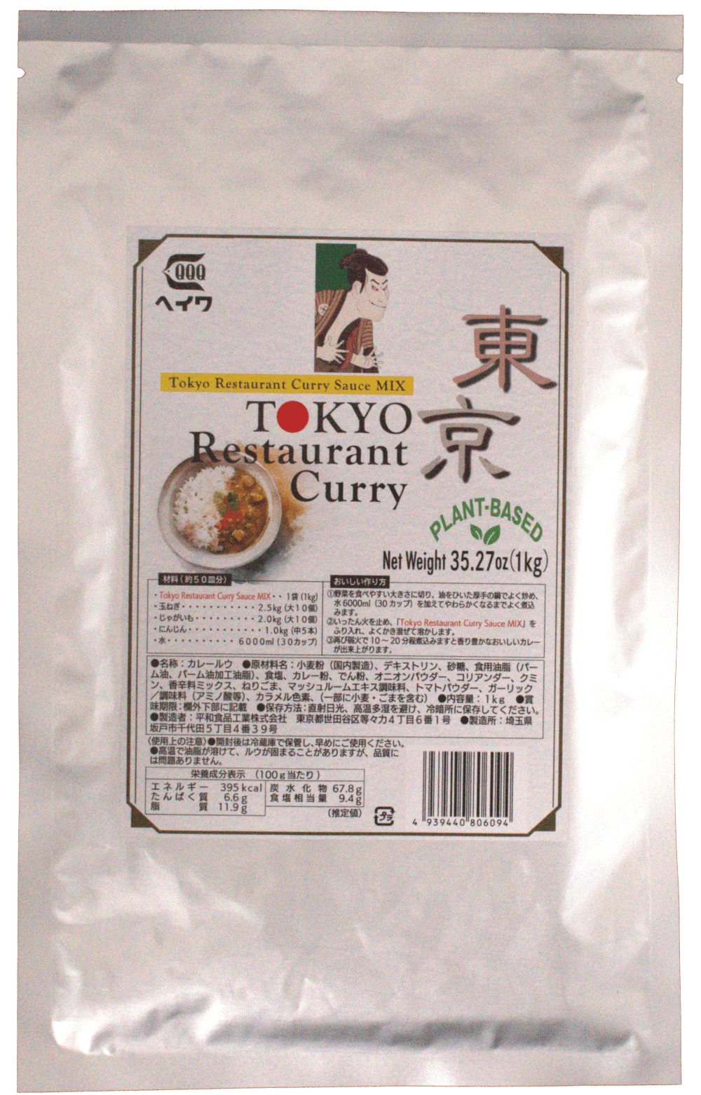 <span style="color:#ffffff;background-color:#ff0000;border-radius: 3px">&nbsp;New&nbsp;</span>&nbsp;Tokyo Restaurant Curry 1㎏