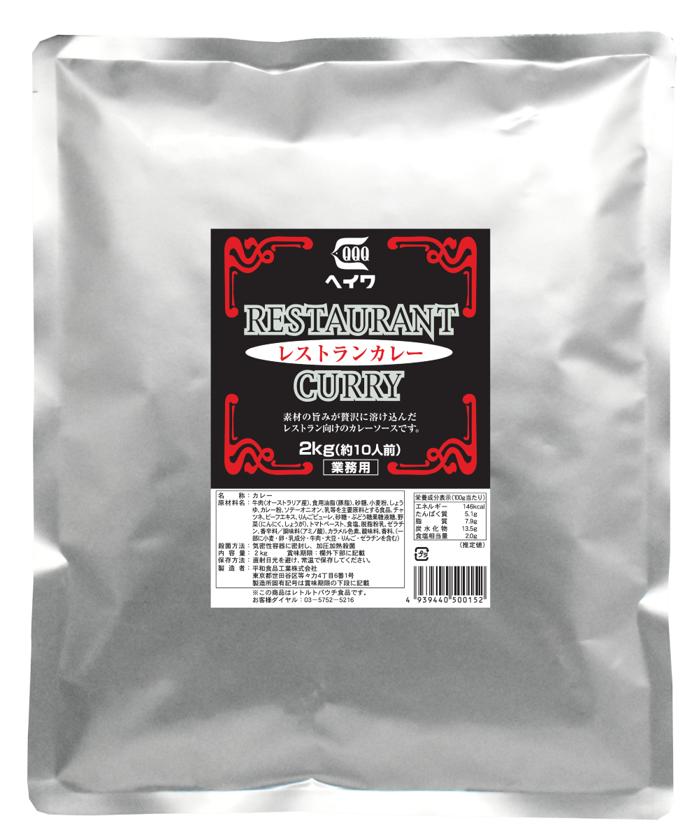 レストランカレー　2kg