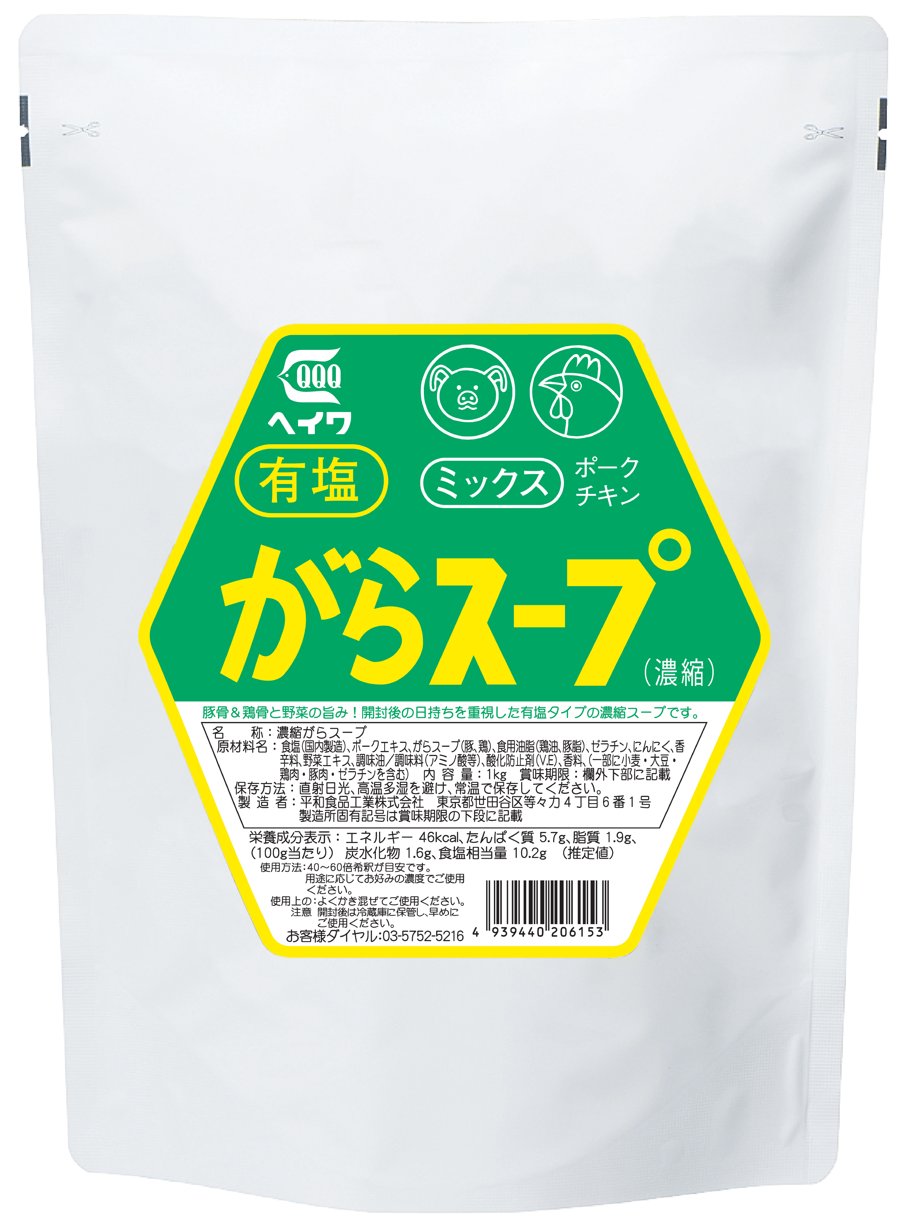 有塩がらスープミックス