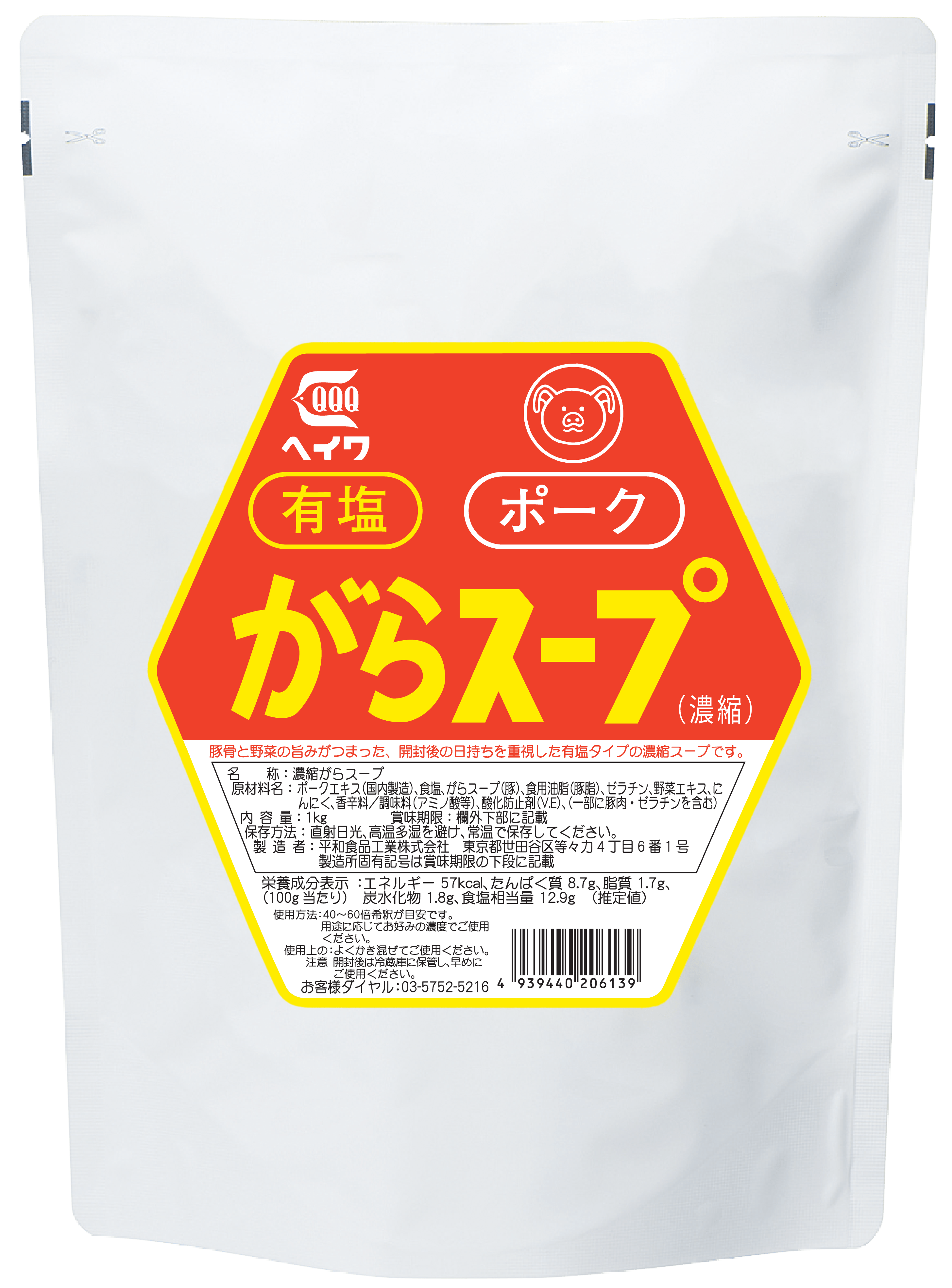 有塩がらスープポーク