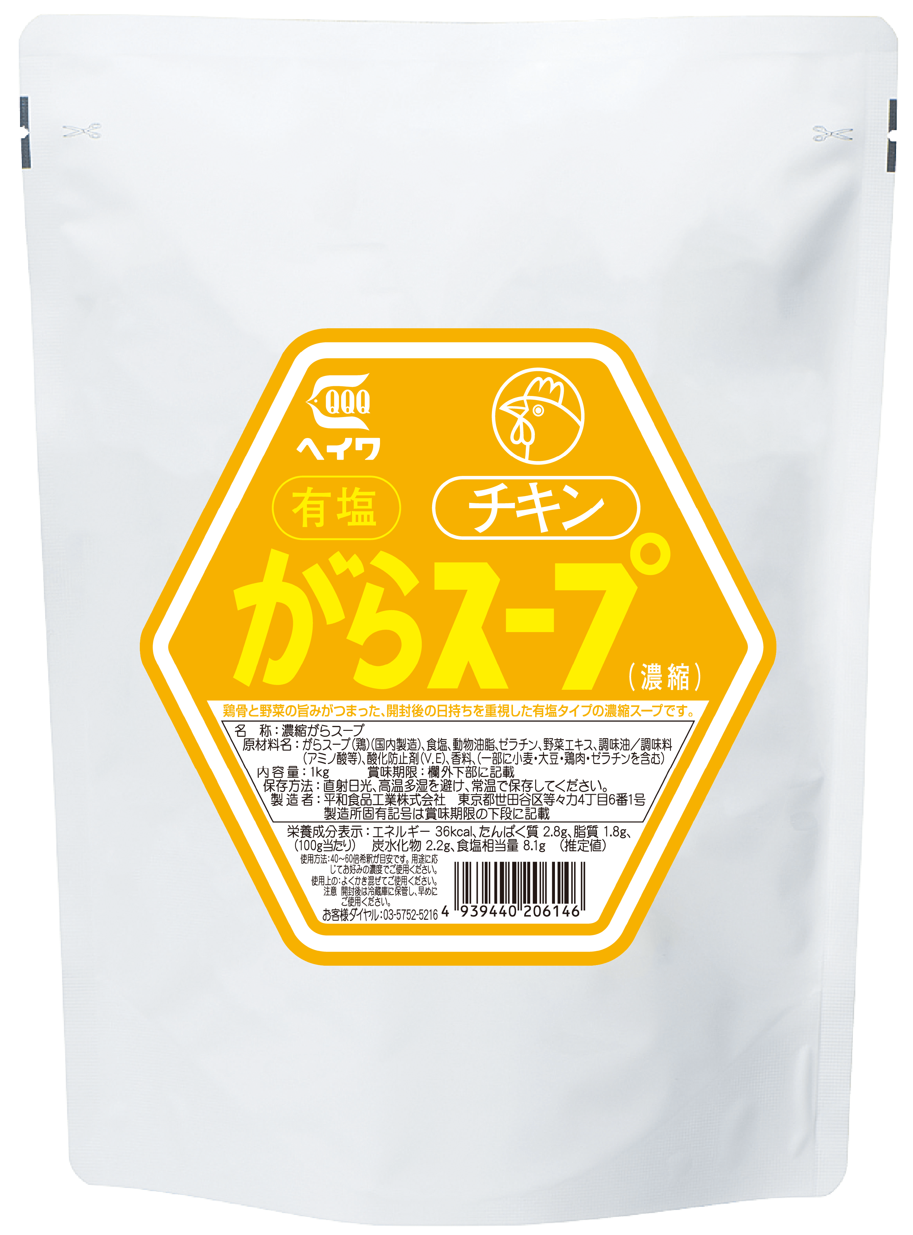 有塩がらスープチキン