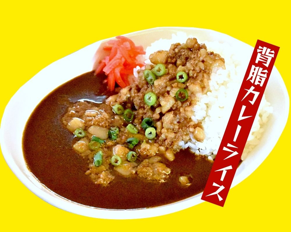 背脂カレーライス